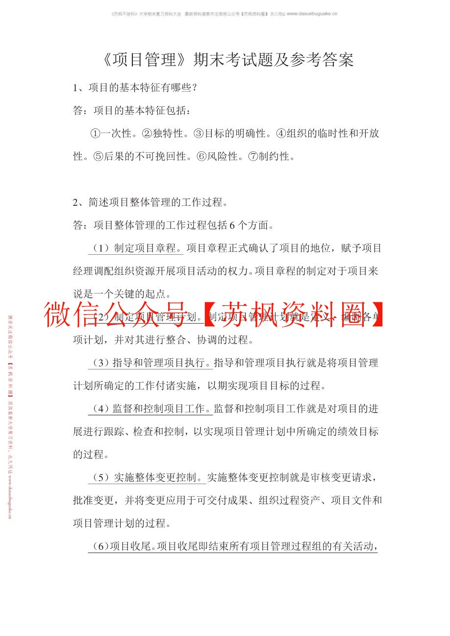 项目管理